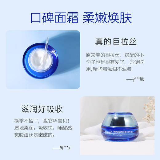 【4月活动】海泉深透-50g水密码海泉深透精华霜（新旧包装随机发） 商品图2
