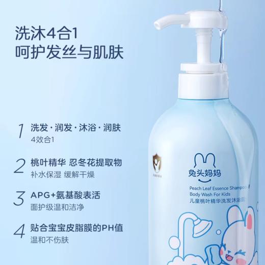 兔头妈妈儿童桃叶精华洗发沐浴露500g 商品图1