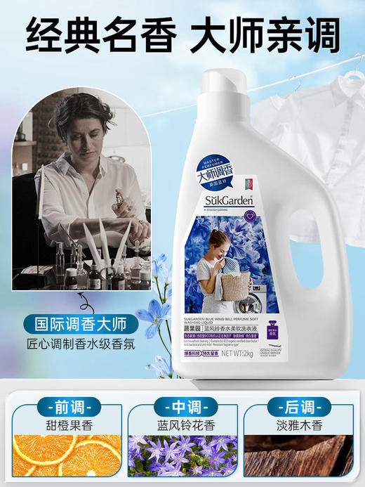 【55元会员福利】蔬果园蓝风铃香水柔软洗衣液3.5kg  商品图0