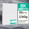 【素描纸50张/袋】8k/4k- 粗细双面- 加厚160g 商品缩略图0