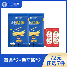 【72元任选7件】小牛凯西黄金薯条2袋装（200g/袋）赠番茄酱10g*2