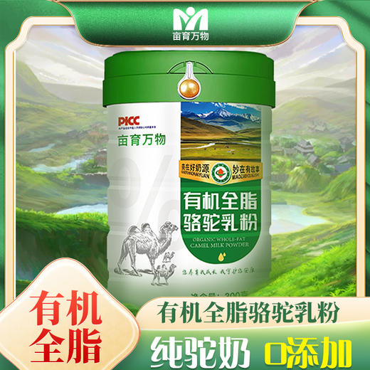 亩育万物 新疆有机全脂骆驼乳粉 双有机认证 商品图3