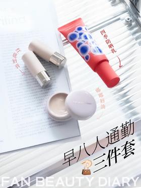 懒人舒适区🦦早八伪素颜三件套