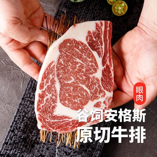 原切安格斯牛排：上脑 / 西冷 / 眼肉  300天谷饲安格斯牛 口感醇厚 奶香充足（顺丰发货）24年9月批次 商品图2