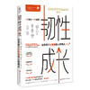 韧性成长 培养孩子反脆弱的心智模式 第4版中文版 于欣霏译 韧性7c培养方案 理论基础实操方法 北京科学技术出版社9787571438289 商品缩略图1