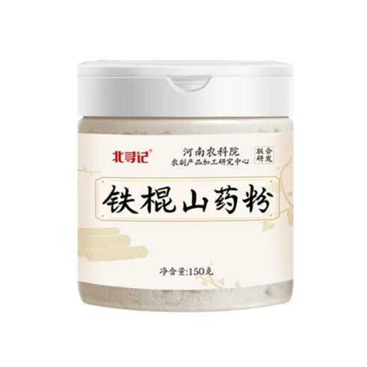 河南农科院出品 铁棍山药粉  非遗传承 古法炮制 150克/罐 商品图2