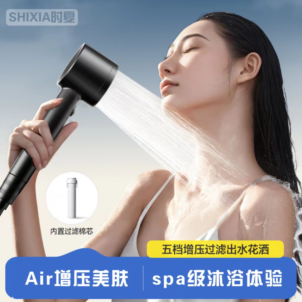 时夏美肤AiR增压花洒 旋涡微气泡5档调节 spa级按摩沐浴体验 微米级过滤除菌除余氯 一键开关水 四分通用接口 加厚烤漆工艺 抗摔耐磨