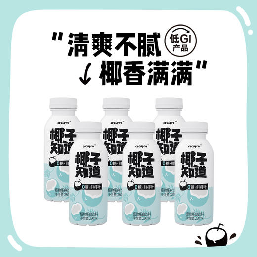 椰子知道 0糖鲜椰汁 280ml*6/280ml*15 商品图1
