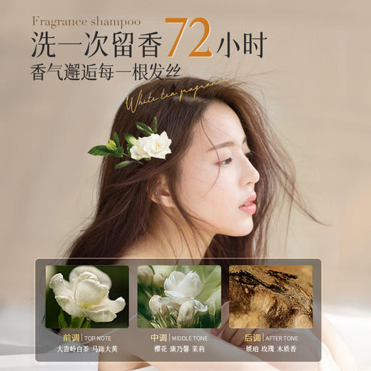 「比香水还好闻！买洗发水送沐浴露」氨基酸白茶控油蓬松洗发水 滋润头皮去屑洗发乳留香洗发护发沐浴清洁 商品图2