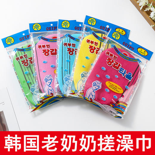 【真一粉丝专享】韩国老奶奶搓澡巾 沐浴手套免搓澡巾 居家日用两面洗澡手套去角质澡巾清洁工具 商品图0