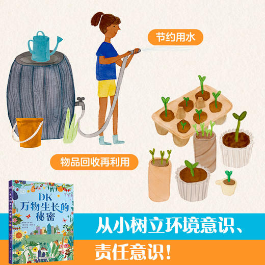DK万物生长的秘密 商品图5