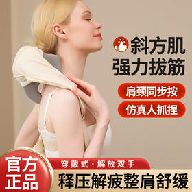 肩颈按摩仪，1:1还原真人揉捏斜方肌，仿人手虎口造型，充电无线多功能肩颈按摩器，礼盒包装，三大力度模式调控，多种按摩手法变换~无线设计2000mAh强续航，随时随地享受