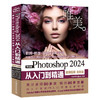 中文版Photoshop 2024从入门到精通（微课视频 全彩版） 商品缩略图0