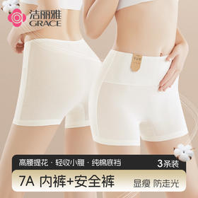 洁丽雅7A防走光安全裤平角裤高弹亲肤收腹提臀纯棉底裆内裤女