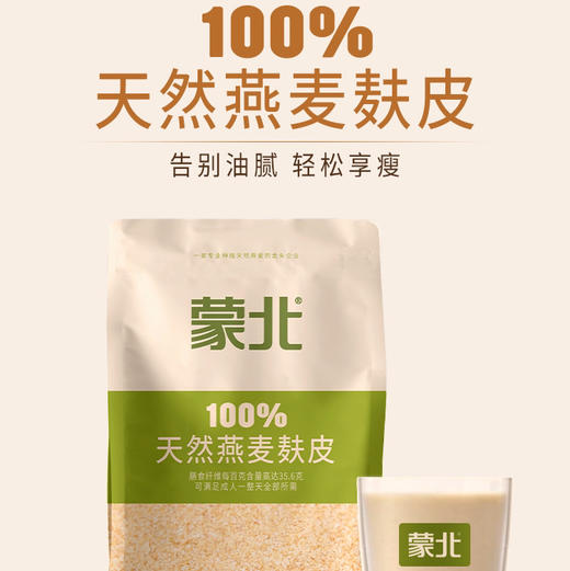 蒙北有机燕麦新品 天然高蛋白植物奶粉  燕麦麸皮 燕麦苗粉 商品图2