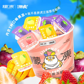 檬冻 胖虎联名什锦果冻小桃桶 650g*2