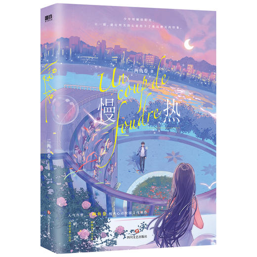 慢热 二两鱼卷著 商品图1