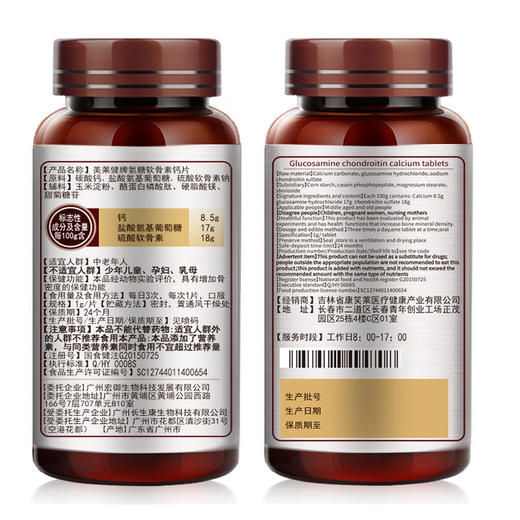 氨糖软骨素（小棕瓶）  氨基葡萄糖硫酸软骨素钙胶囊 增加骨密度 氨糖保健 健身 跑步 运动 商品图1