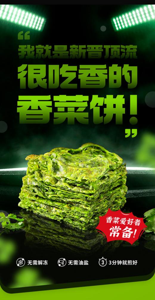 🌻【层层酥香】粮全其美香菜饼4袋：❗❗专为香菜爱好者定制的美食，凭借其独特的口感和精心的食材配比 商品图1