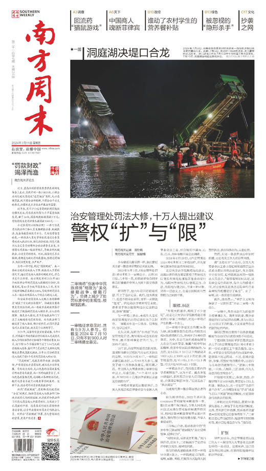 南方周末2024年7月11日第2107期 商品图0