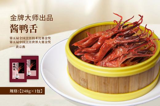 【百】俺爱酱鸭舌 248g/盒 商品图1