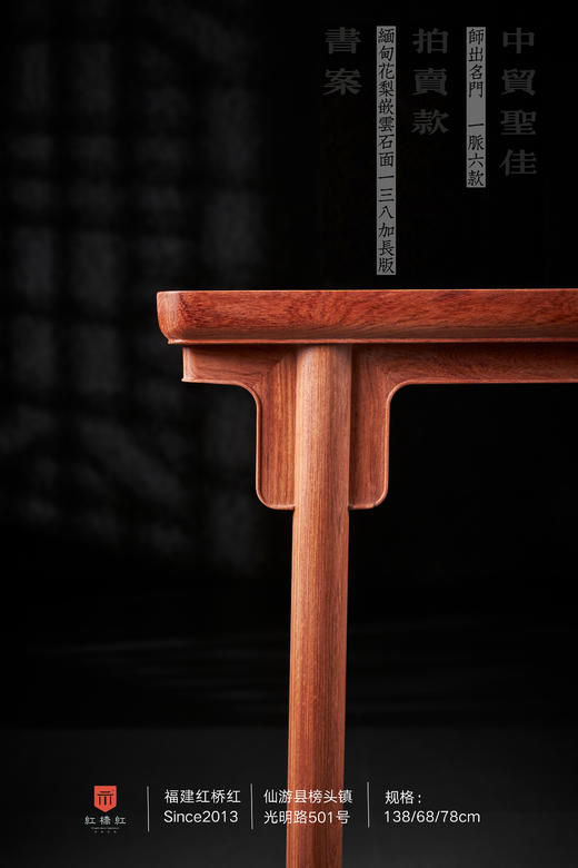 红桥红  家具严选  缅甸花梨（大果紫檀）【石面 138 拍卖款刀牙小条案】 商品图5