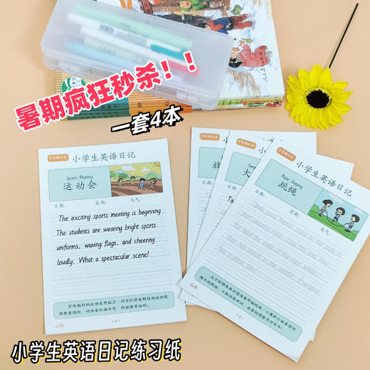 小学生英语日记！一本20张，不仅有四类常见题材+五大主题+彩图插画，以及日记三要素绝对好用❗❗ 商品图0