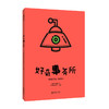 好奇事务所(中国科普研究所) 商品缩略图0