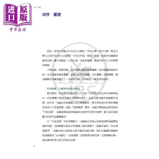预售 【中商原版】重识美国霸权 港台原版 高瑞东 香港三联书店 商品图2