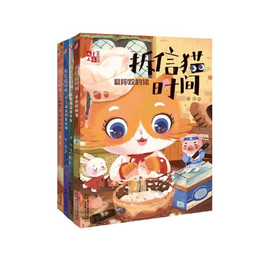 拆信猫时间系列（全5册） 儿童文学童书馆 徐玲著  3-12周岁小学生课外阅读书籍 商品图1