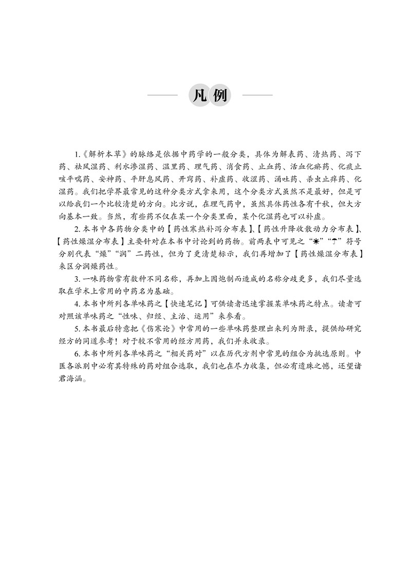 《解析本草》样张_页面_05_副本.jpg