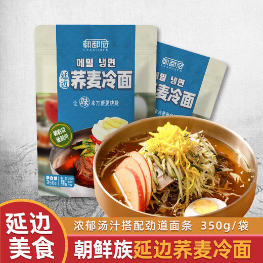 延边荞麦冷面朝都府荞麦冷面牌 商品图0
