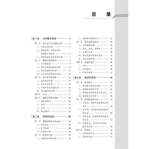 医用物理学 第6版 商品图3