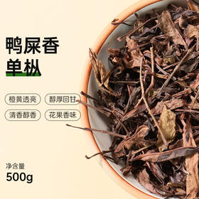 质利鸭屎香单枞 500g
