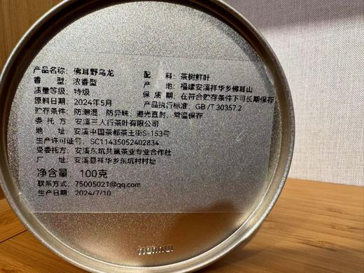 2024春 百年老枞  佛耳野乌龙  乌龙茶 100克起 商品图8