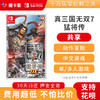 【共享】真三国无双7-Switch游戏卡 商品缩略图0