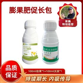 膨果促长包 佳果+沃美