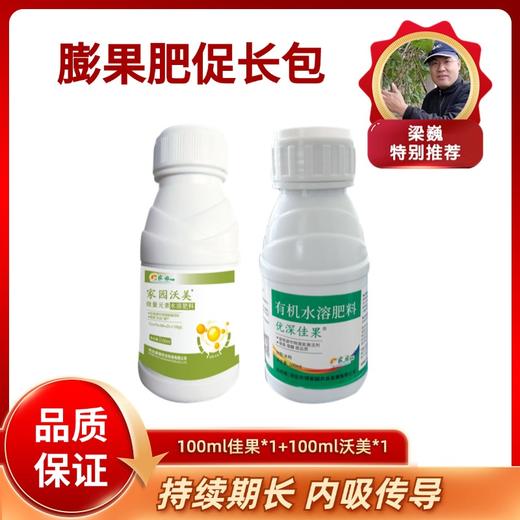 膨果促长包 佳果+沃美 商品图0