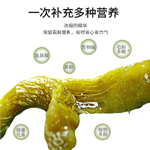 【上新】霍山石斛原浆 胶质浓郁 滋养肠胃 每天一袋 30ｍL*7袋/盒 商品图2