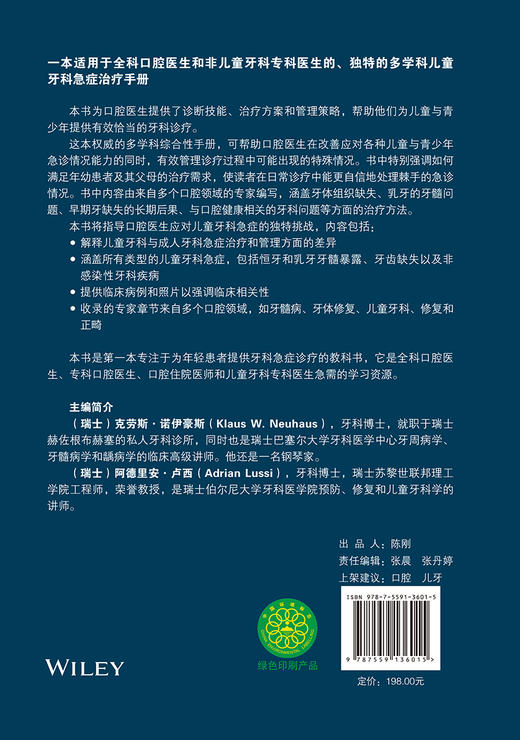 儿童与青少年牙齿急症治疗 薛晶 阙克华主译 口腔护理诊断技能治疗方案管理政策 医生指导手册 辽宁科学技术出版社9787559136015 商品图4