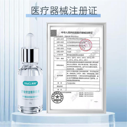 美卿 舒敏保湿修复精华原液30g 医用重组三型胶原蛋白敷料术后保湿护理 商品图3
