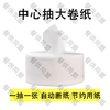 中心抽大卷纸（12卷/件） 商品缩略图0