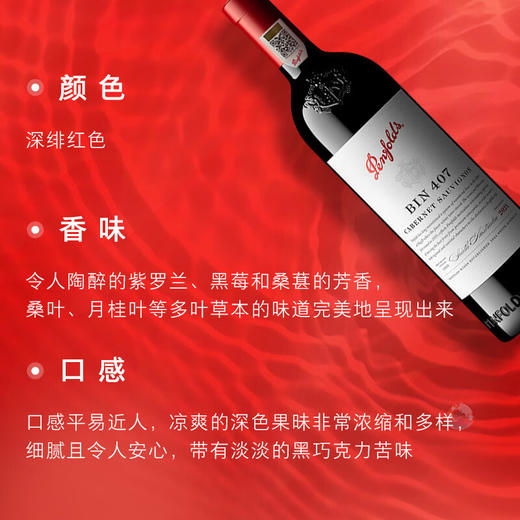 奔富Bin407赤霞珠葡萄酒750ml/010938 口感平易近人带有淡淡的黑巧克力苦味 商品图1
