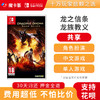 【共享】龙之信条 龙族教义  -Switch1代游戏卡3-2-03 商品缩略图0
