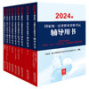 【全9册】2024年国家统一法律职业资格考试辅导用书 法律出版社 商品缩略图0