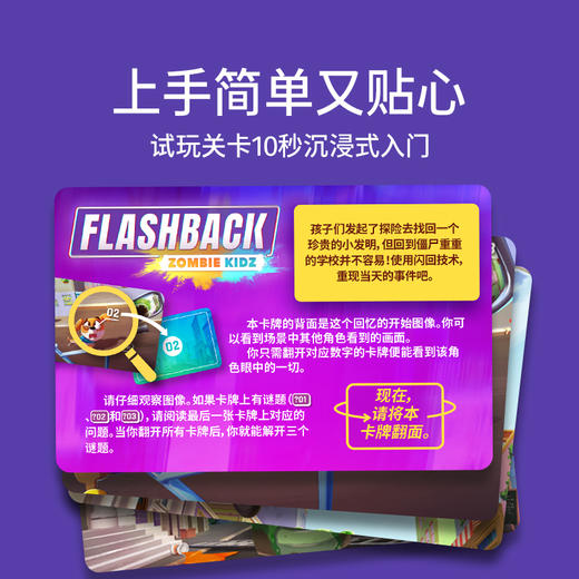 yaofish 益智桌游 ： 时光回溯  武装孩子的多重能力 商品图4