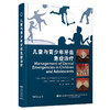儿童与青少年牙齿急症治疗 薛晶 阙克华主译 口腔护理诊断技能治疗方案管理政策 医生指导手册 辽宁科学技术出版社9787559136015 商品缩略图1