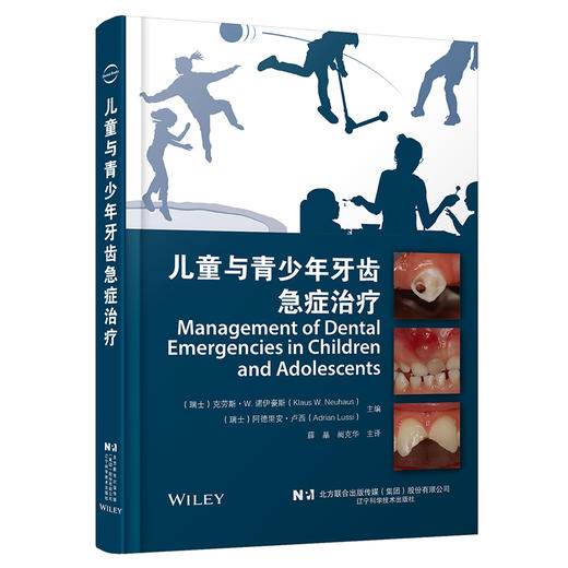 儿童与青少年牙齿急症治疗 薛晶 阙克华主译 口腔护理诊断技能治疗方案管理政策 医生指导手册 辽宁科学技术出版社9787559136015 商品图1