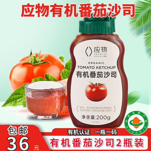 有机番茄酱0脂肪披萨意面番茄泥沙司拌饭2瓶装包邮 商品图0