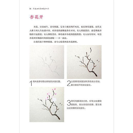 零基础水墨画技法入门：精选28幅中华传统节气、习俗主题的水墨画作为临摹案例，一步一图，全景展示绘制全过程。 书内扫码，获取时长近130分钟的10堂精彩跟学视频课。(赵龙 张高飞  凤凰含章出品) 商品图2